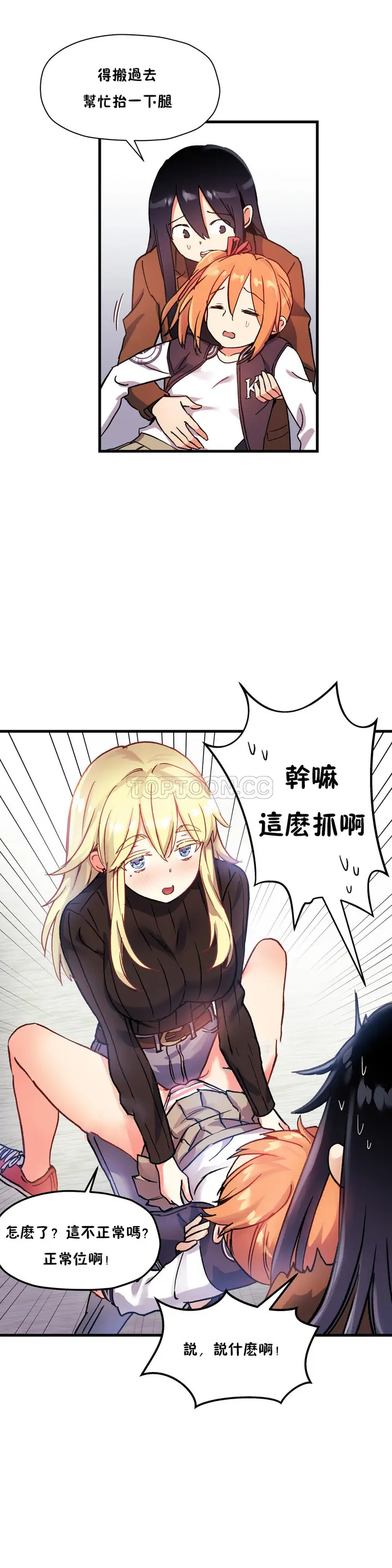 漫画《初恋小白鼠》第38话第31张图