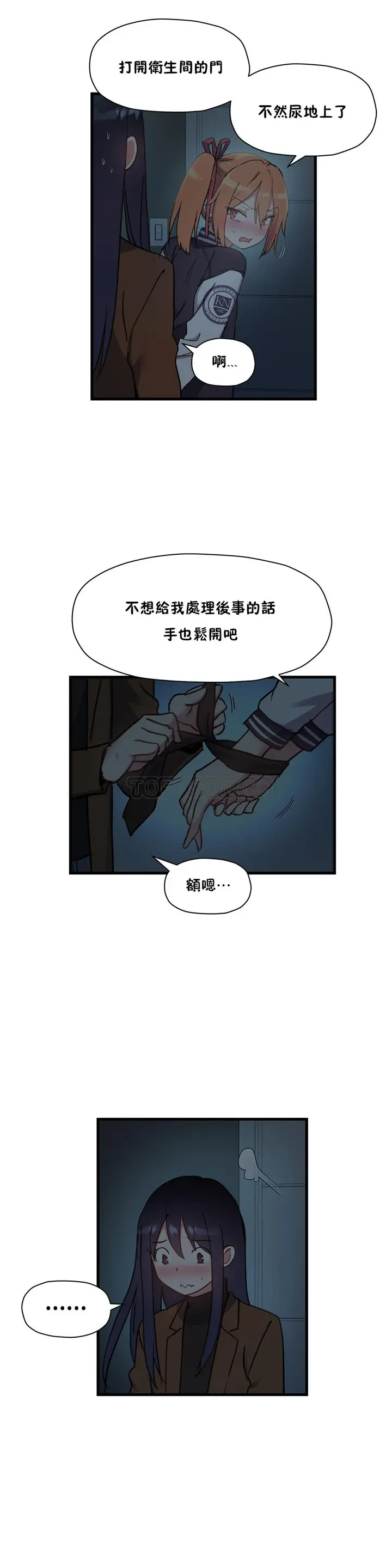 漫画《初恋小白鼠》第39话第13张图