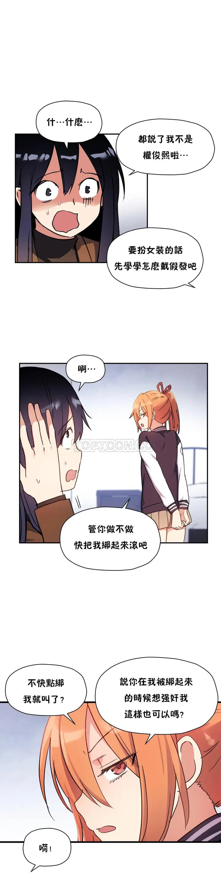 漫画《初恋小白鼠》第39话第34张图