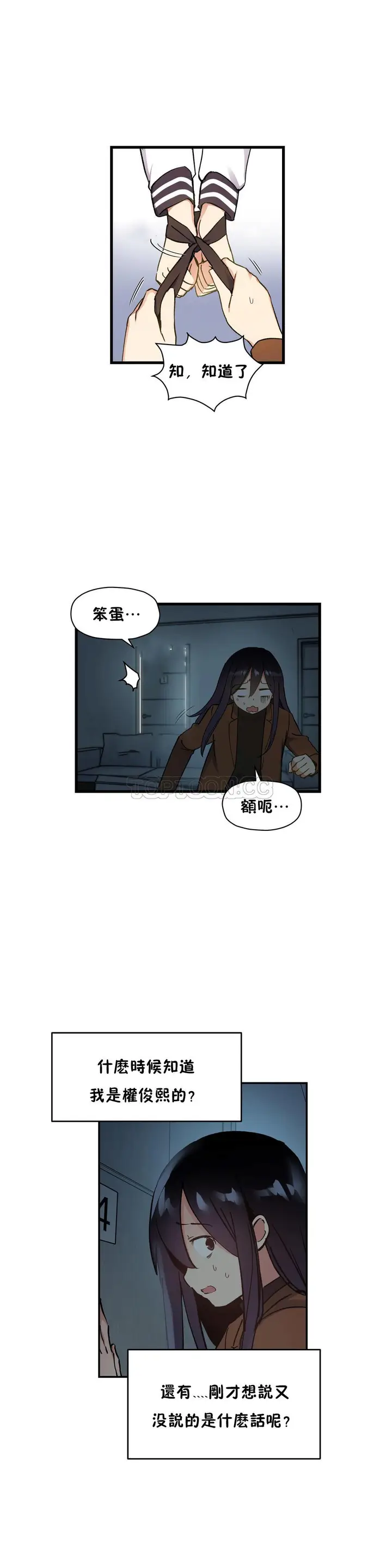 漫画《初恋小白鼠》第39话第35张图