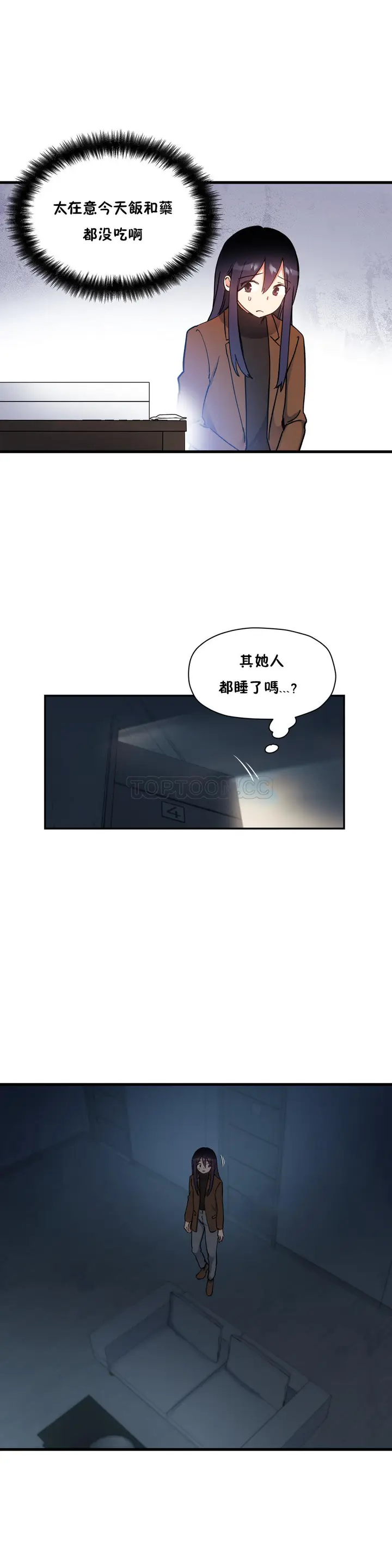 漫画《初恋小白鼠》第39话第7张图