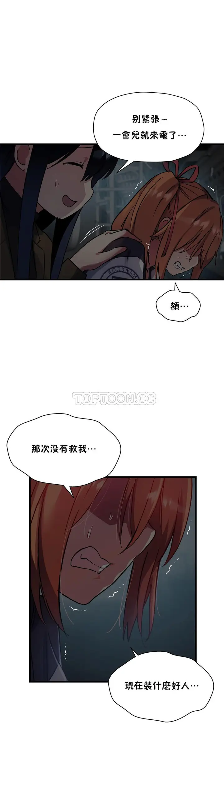 漫画《初恋小白鼠》第40话第16张图
