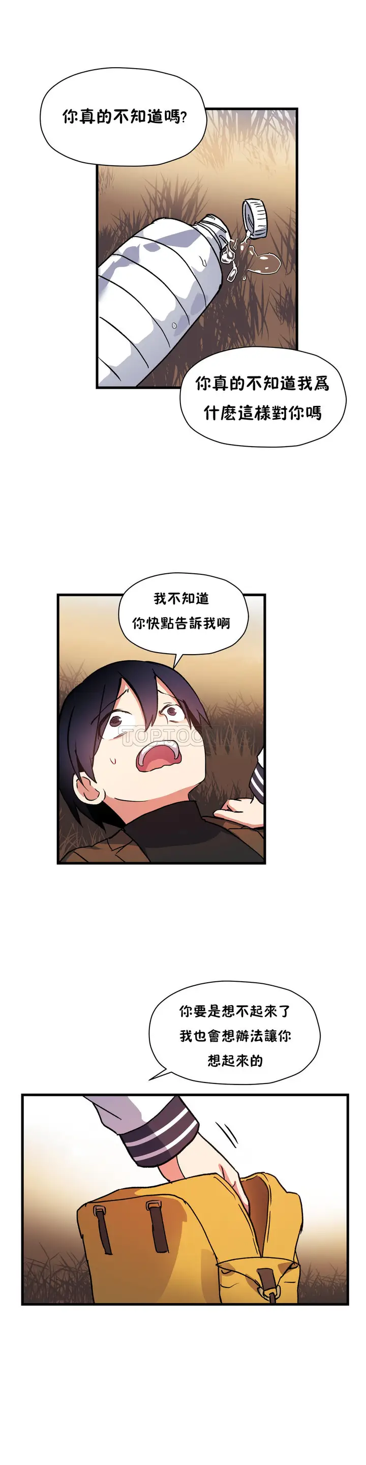 漫画《初恋小白鼠》第41话第11张图