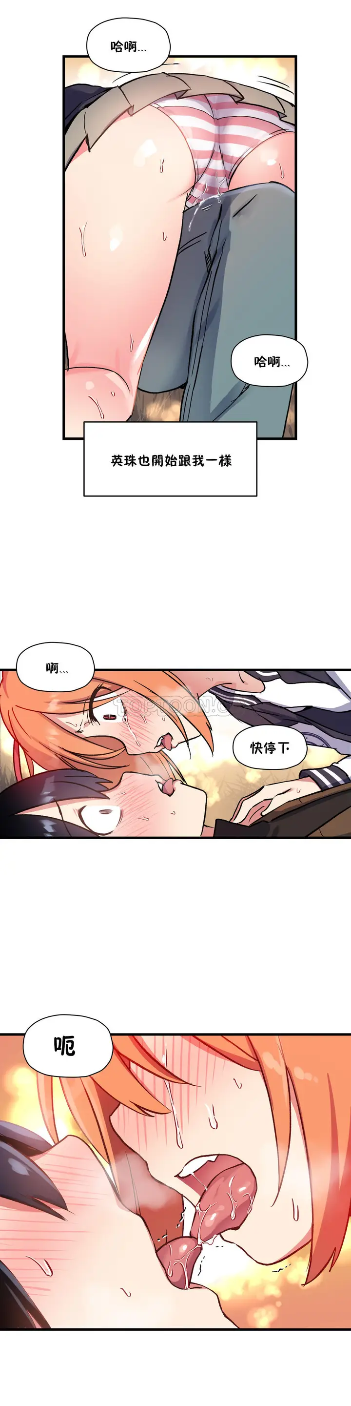 漫画《初恋小白鼠》第41话第17张图