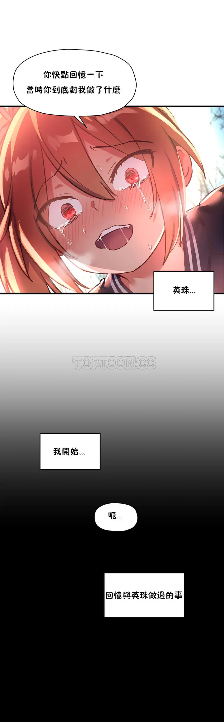 漫画《初恋小白鼠》第41话第20张图