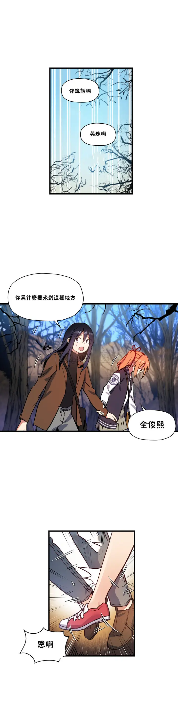 漫画《初恋小白鼠》第41话第9张图