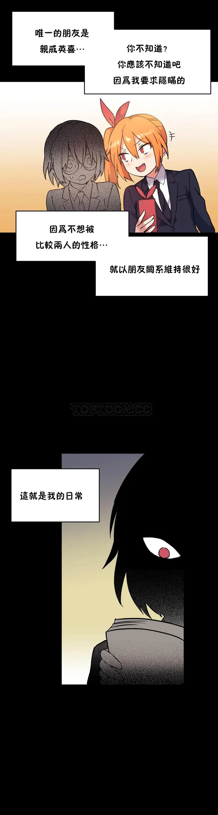 漫画《初恋小白鼠》第42话第10张图