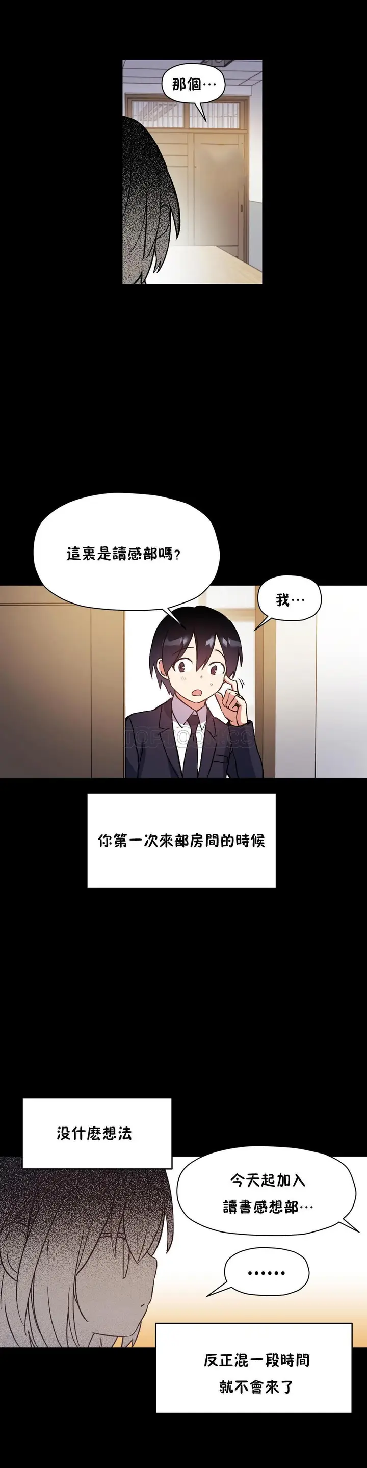 漫画《初恋小白鼠》第42话第11张图