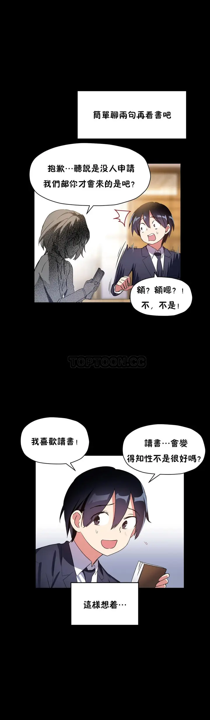 漫画《初恋小白鼠》第42话第12张图