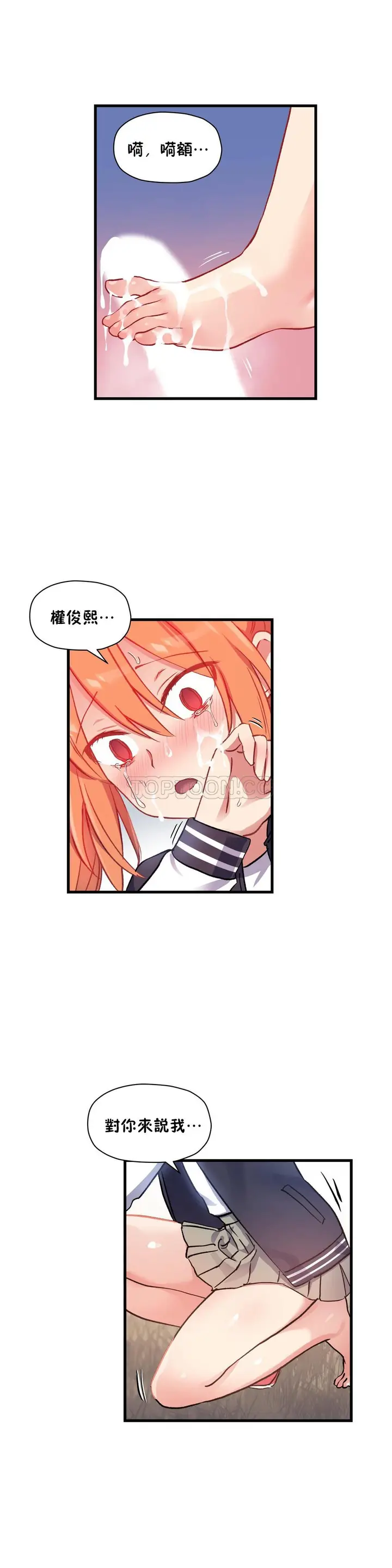 漫画《初恋小白鼠》第42话第25张图