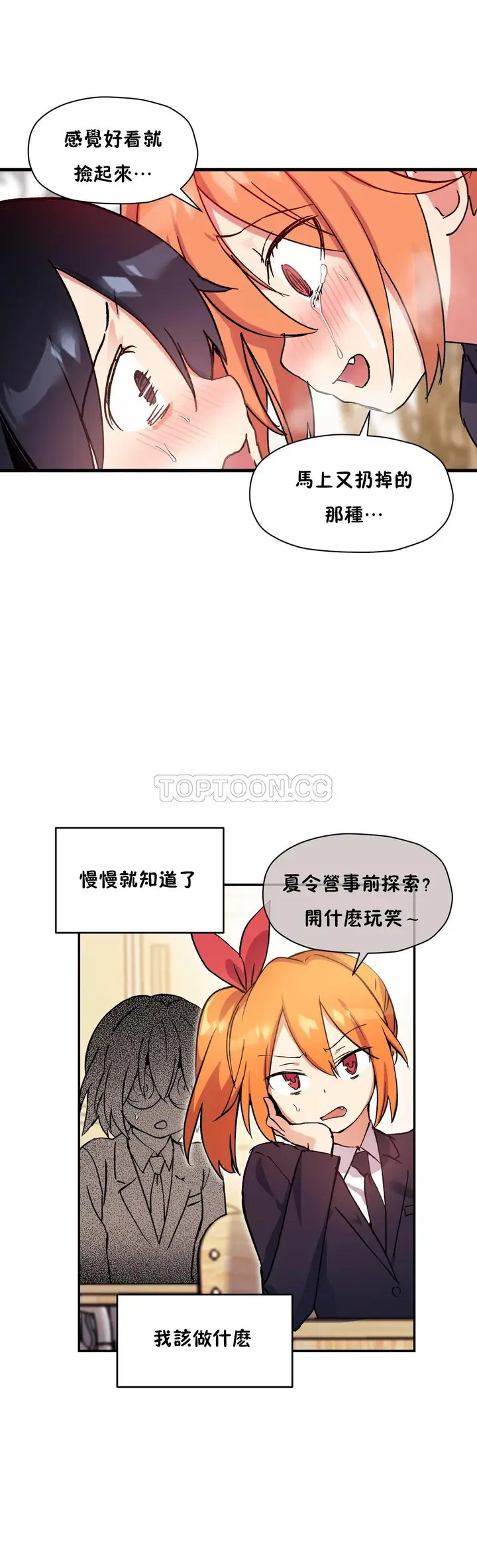 漫画《初恋小白鼠》第42话第27张图