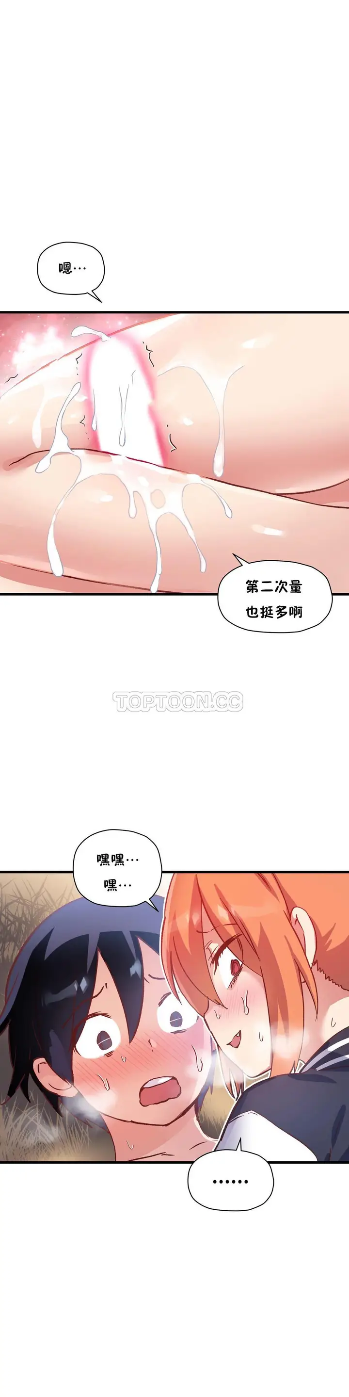 漫画《初恋小白鼠》第43话第25张图