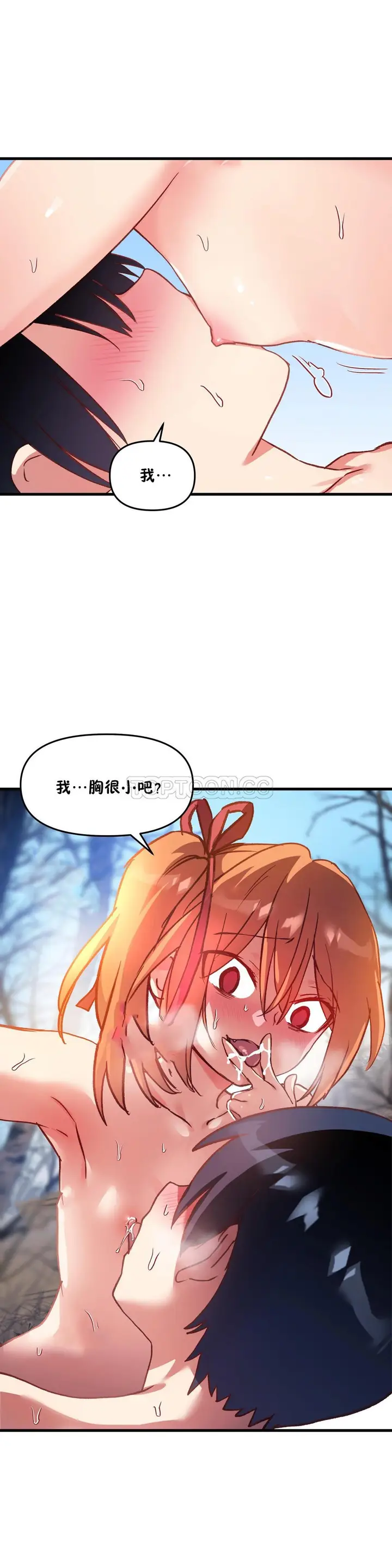 漫画《初恋小白鼠》第44话第3张图