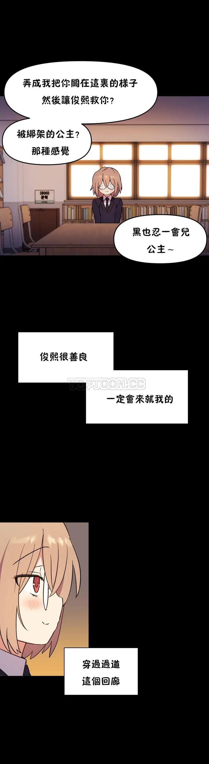 漫画《初恋小白鼠》第44话第31张图