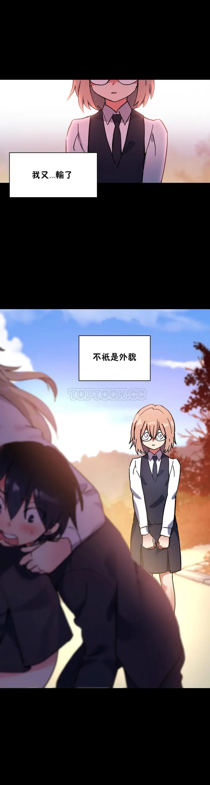 漫画《初恋小白鼠》第44话第6张图