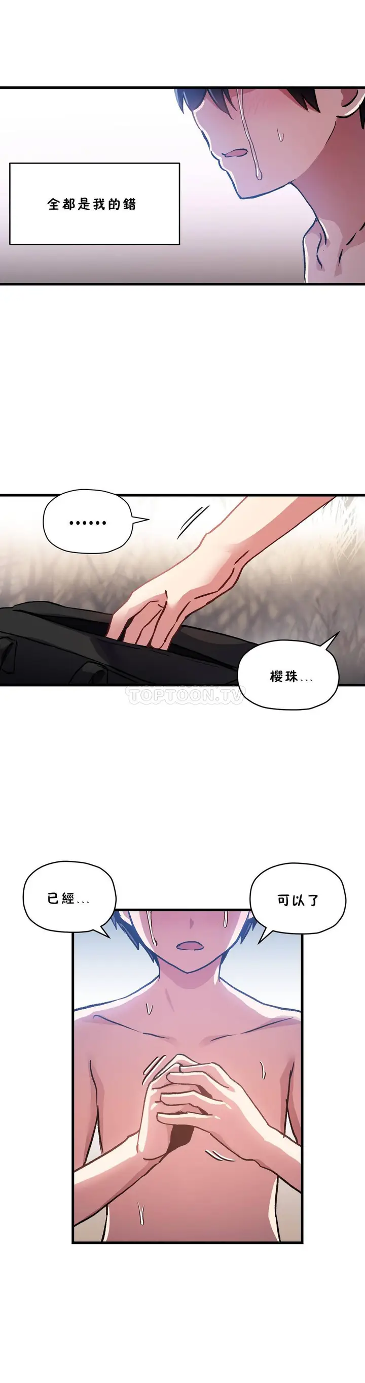 漫画《初恋小白鼠》第46话第16张图