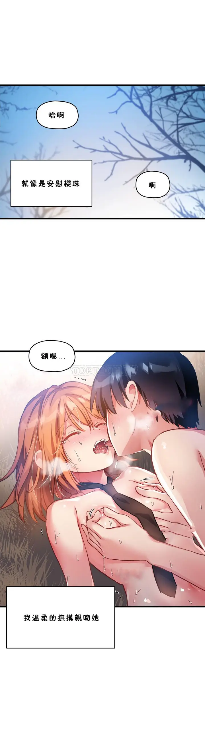 漫画《初恋小白鼠》第46话第20张图