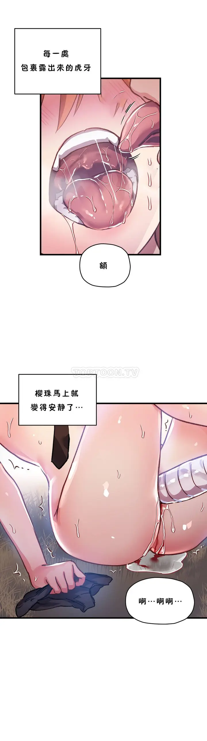 漫画《初恋小白鼠》第46话第21张图