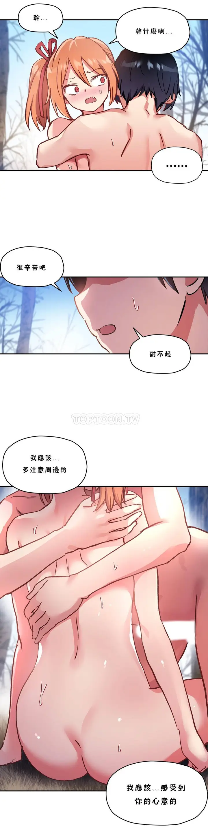 漫画《初恋小白鼠》第46话第4张图