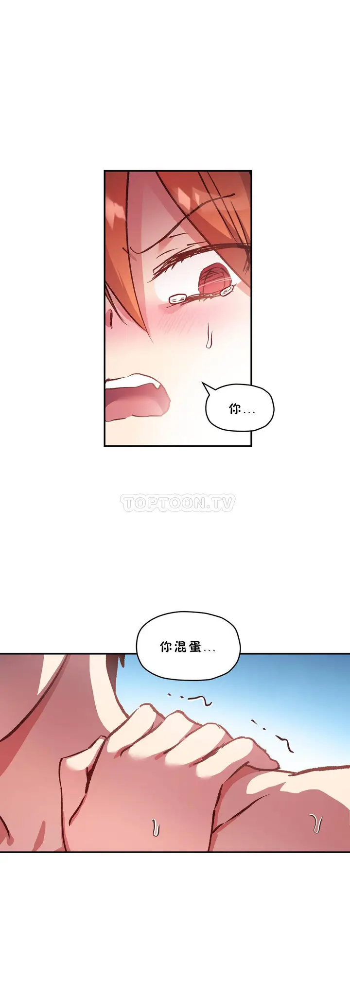漫画《初恋小白鼠》第46话第5张图
