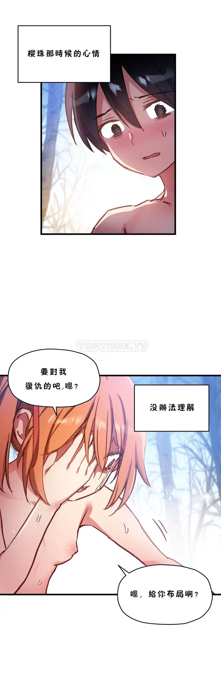漫画《初恋小白鼠》第46话第9张图