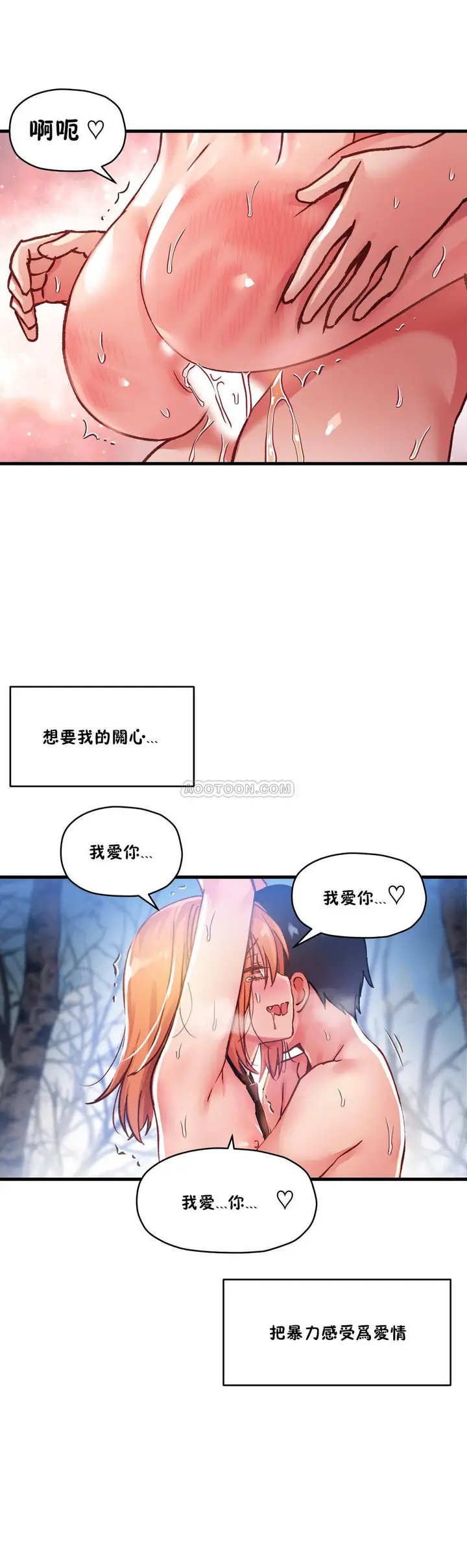 漫画《初恋小白鼠》第48话第12张图