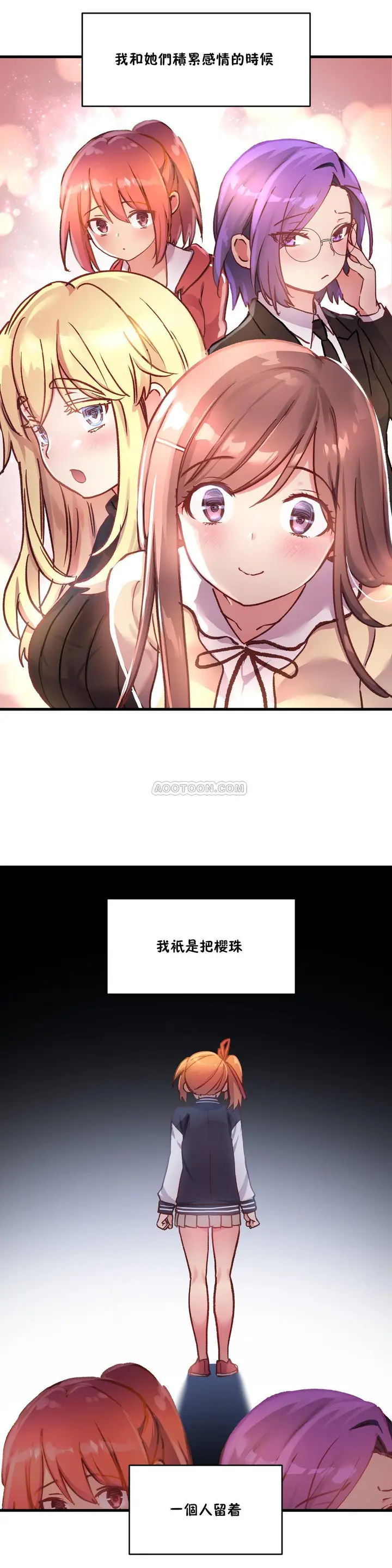 漫画《初恋小白鼠》第48话第13张图