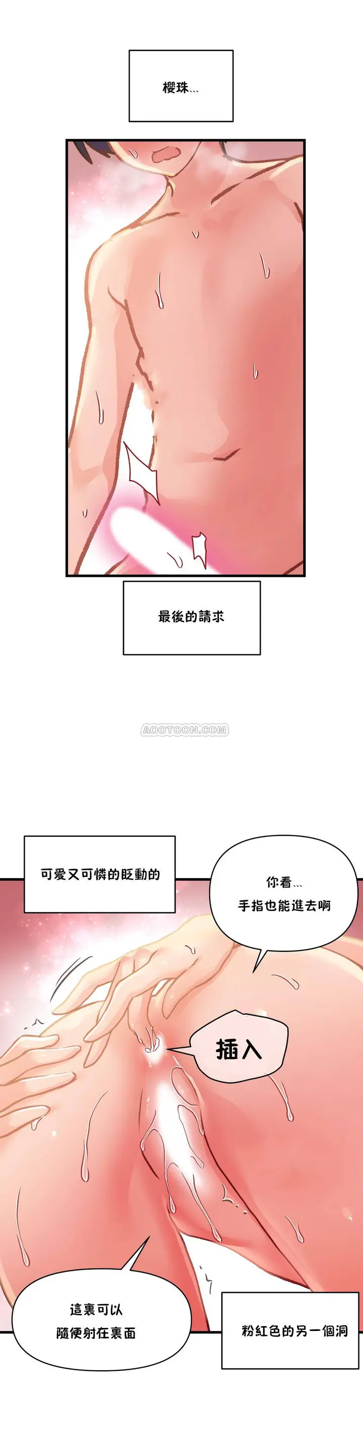 漫画《初恋小白鼠》第48话第20张图