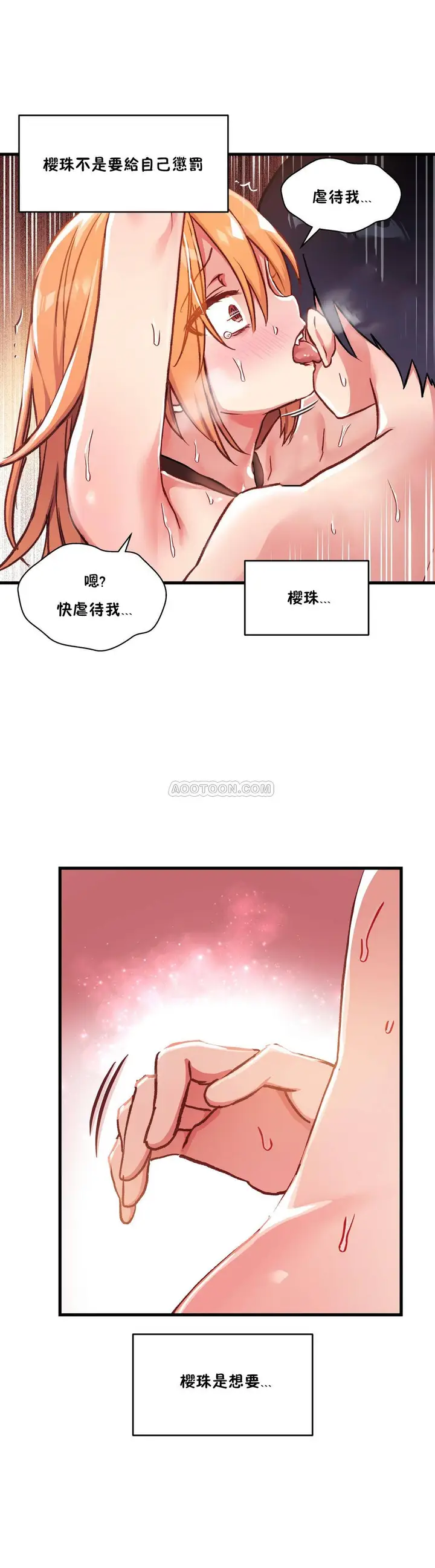 漫画《初恋小白鼠》第48话第9张图
