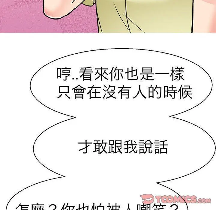 漫画《教义》第10话第27张图