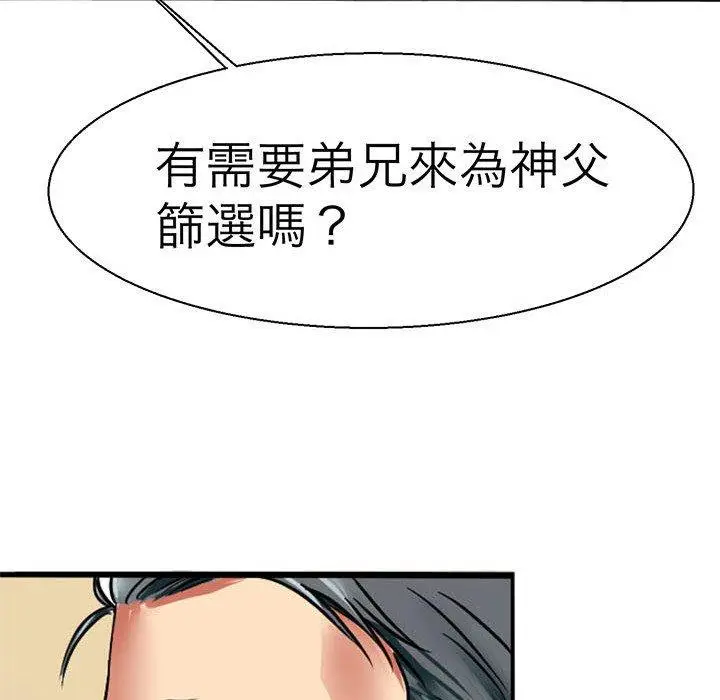 漫画《教义》第11话第24张图