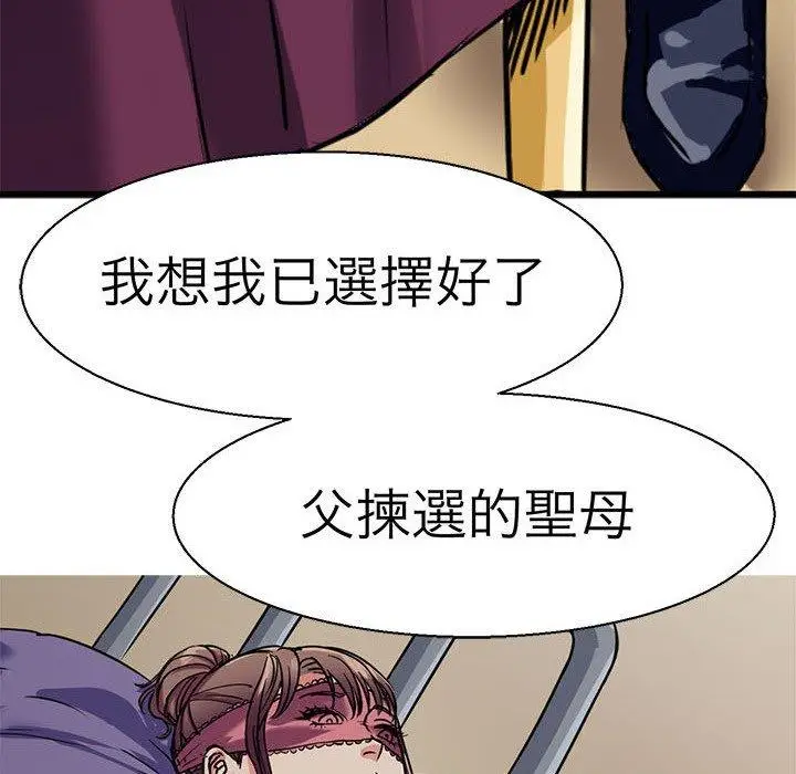 漫画《教义》第11话第29张图