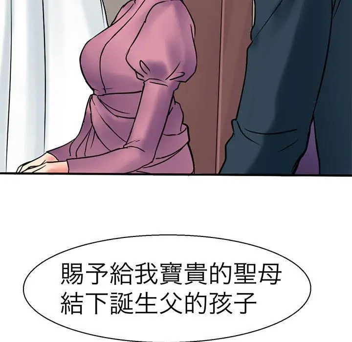 漫画《教义》第11话第68张图
