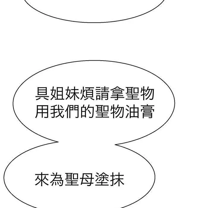 漫画《教义》第11话第72张图