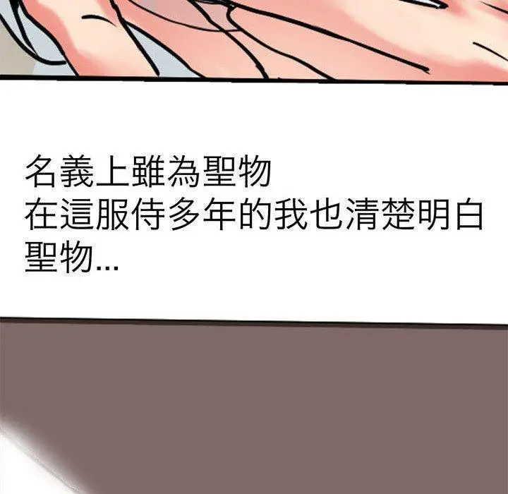漫画《教义》第11话第79张图