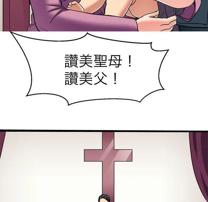 漫画《教义》第11话第88张图