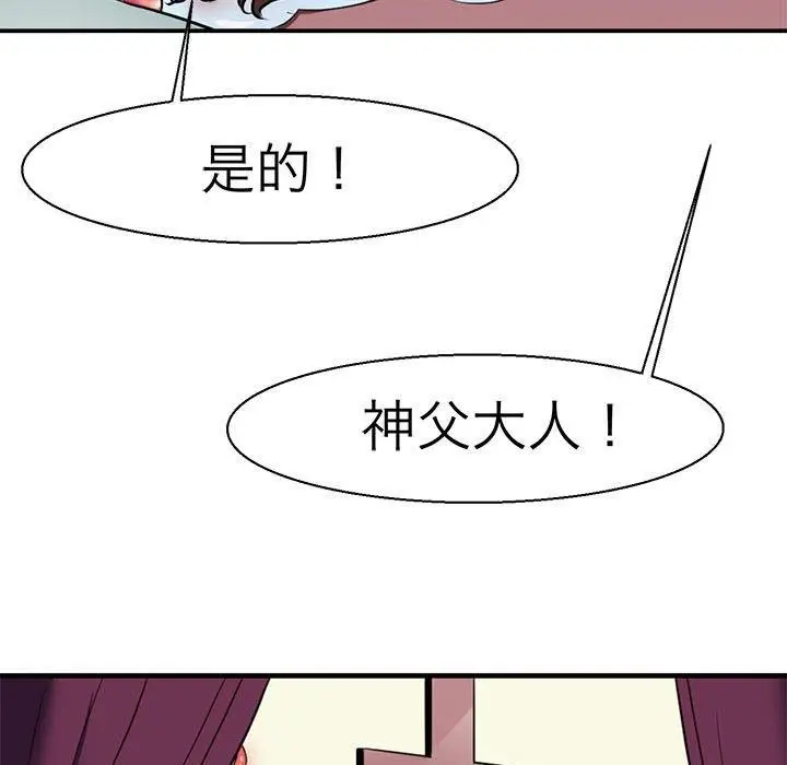 漫画《教义》第11话第9张图