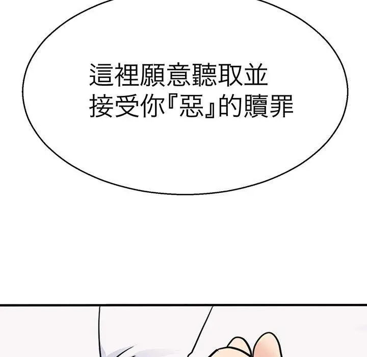 漫画《教义》第14话第74张图