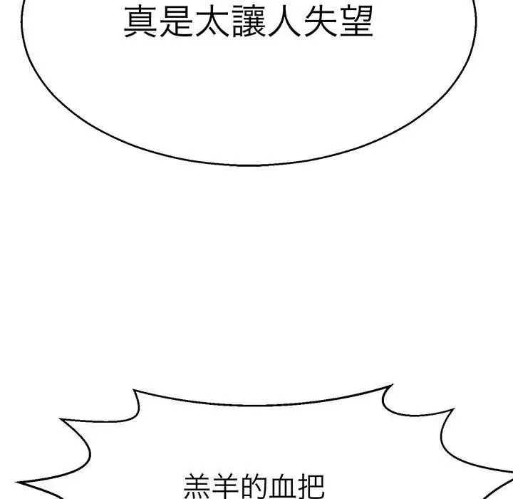 漫画《教义》第14话第76张图