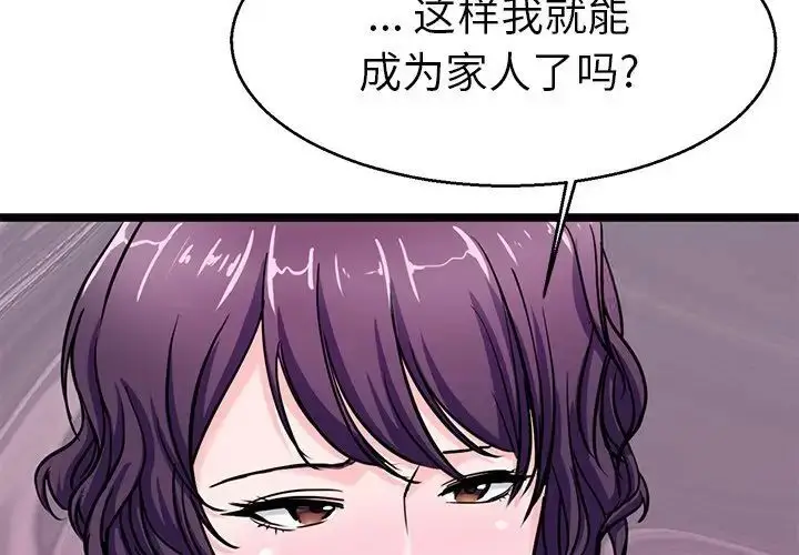 漫画《教义》第20话第2张图
