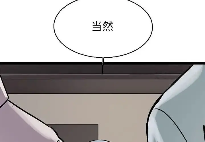 漫画《教义》第20话第4张图
