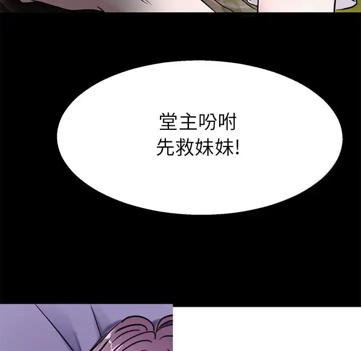 漫画《教义》第20话第55张图