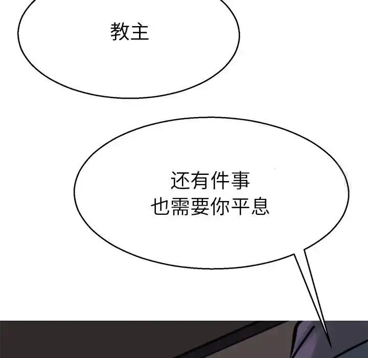 漫画《教义》第20话第74张图