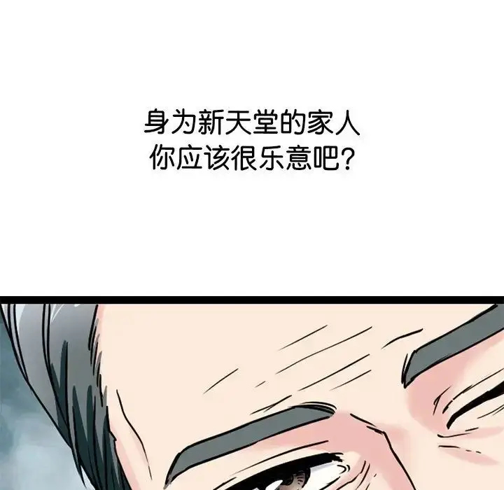 漫画《教义》第20话第77张图