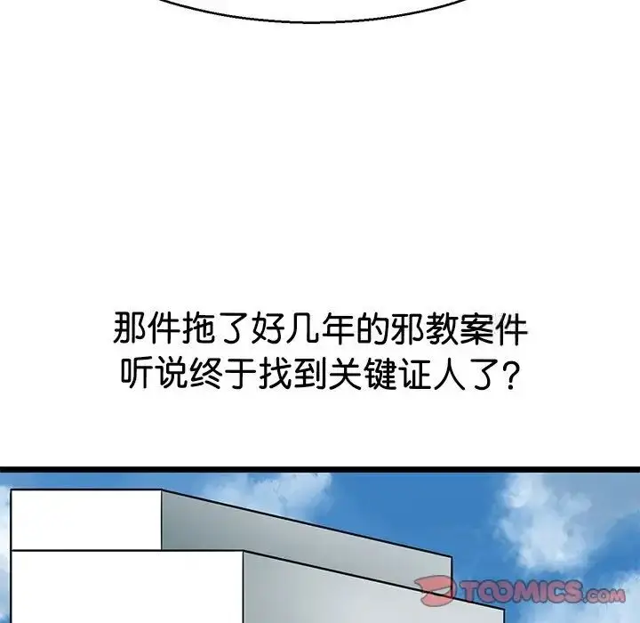 漫画《教义》第20话第96张图