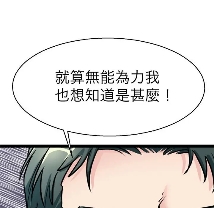 漫画《教义》第21话第17张图
