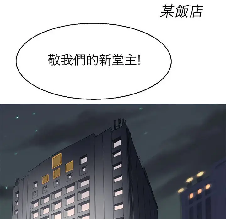 漫画《教义》第21话第32张图