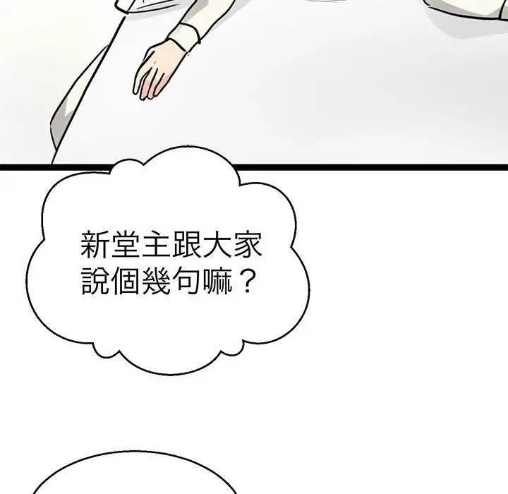 漫画《教义》第21话第38张图