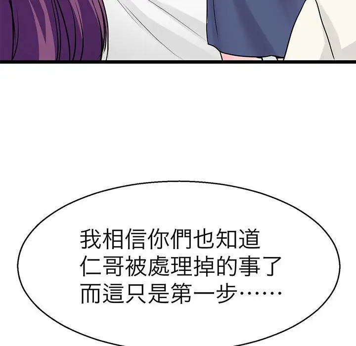 漫画《教义》第21话第49张图