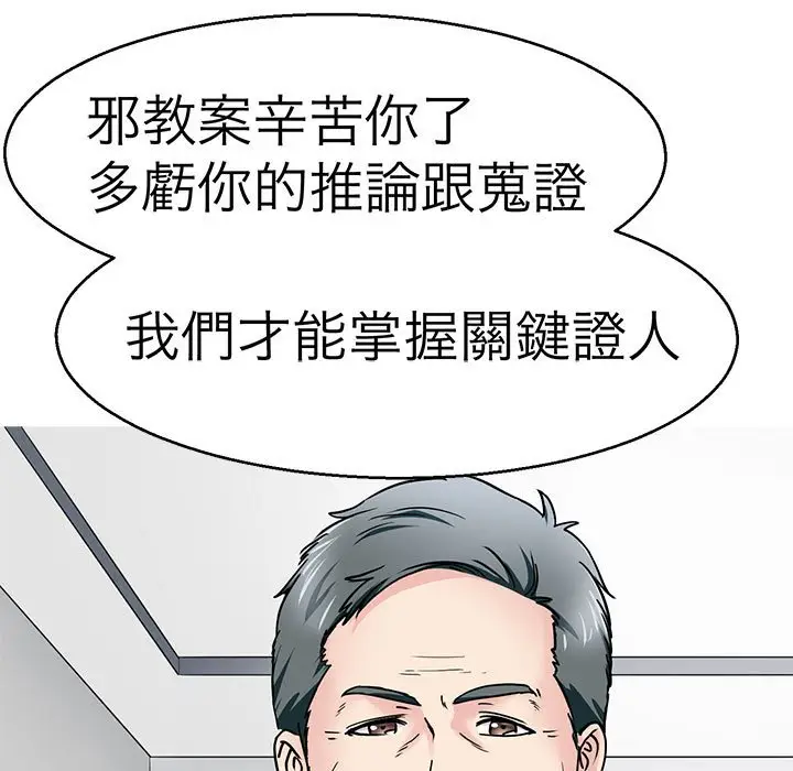 漫画《教义》第21话第5张图